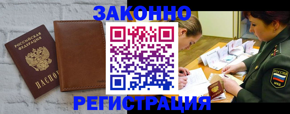 прописка штамп в Светлогорске