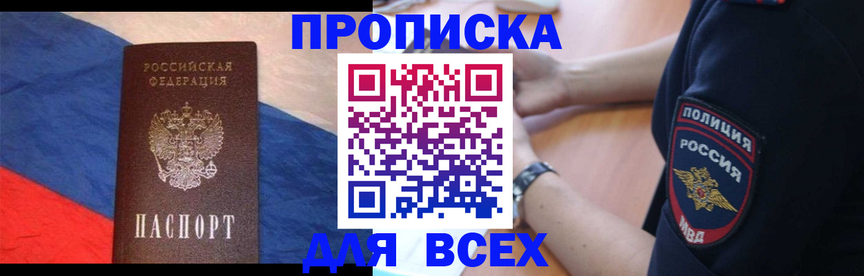 временная регистрация 2025 в Светлогорске