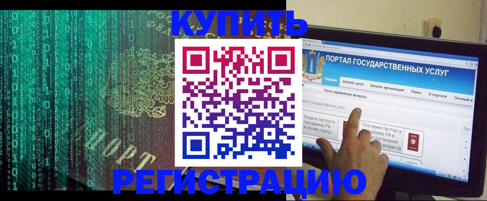 купить прописку в Светлогорске